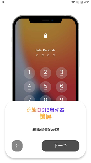 浣熊ios15启动器截图1