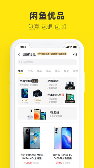 闲鱼截图2