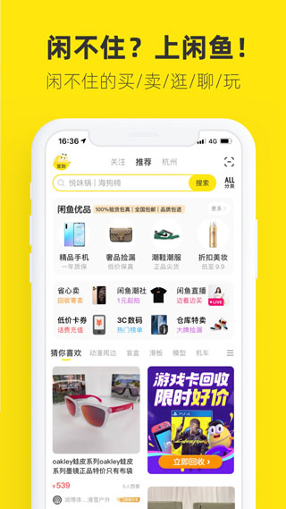 闲鱼2023最新版app截图3