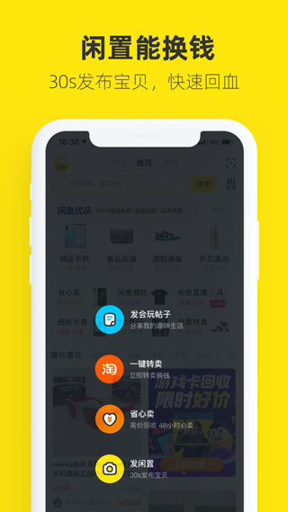 闲鱼2023最新版app截图1