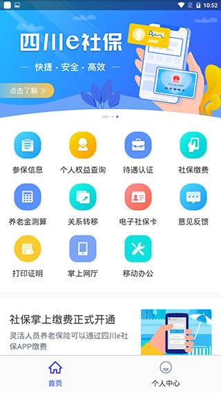 四川e社保app最新版截图3