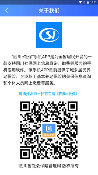 四川e社保app最新版