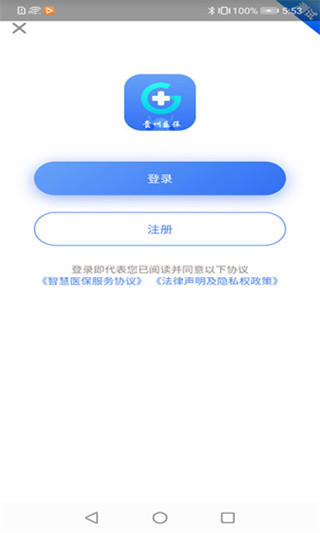 贵州医保截图1