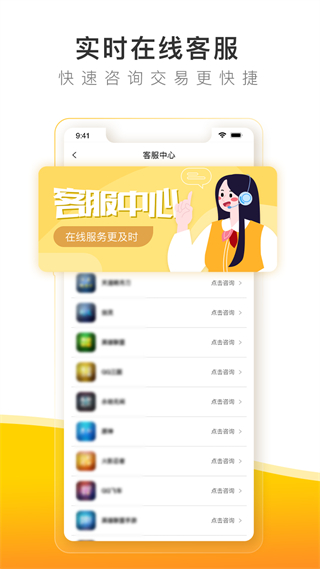 螃蟹账号交易平台app截图2