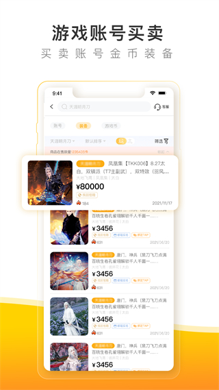 螃蟹账号交易平台app截图3