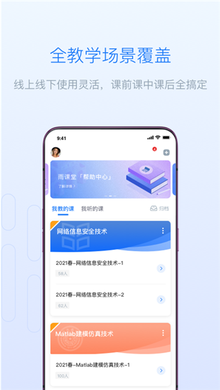 雨课堂手机版截图3