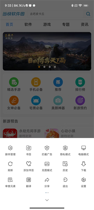 油猴浏览器手机版截图1