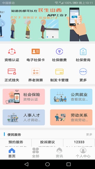 民生山西2023年最新版本截图2