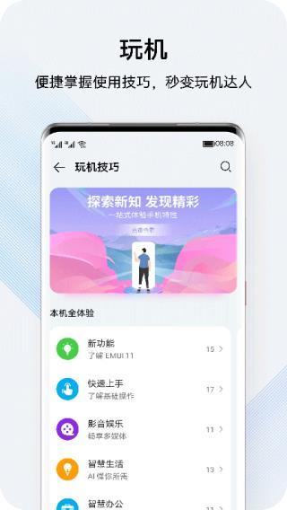 我的华为app最新版截图1