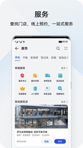 我的华为app最新版