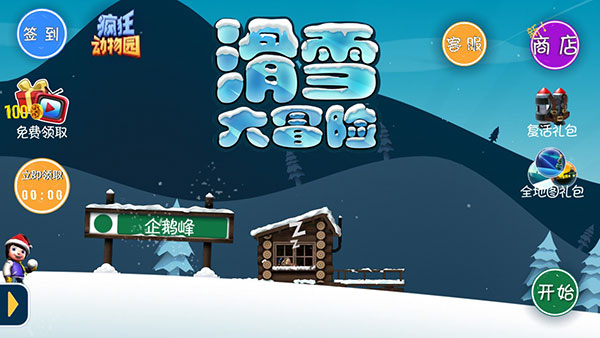 滑雪大冒险破解版免费截图3