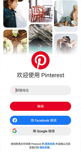 pinterest中文版截图1