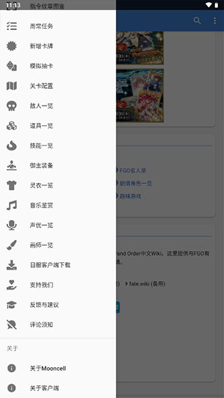 fgowikimooncell手机版截图1