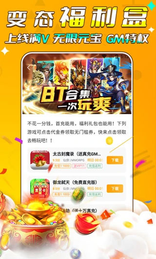 游小福bt手游平台截图3