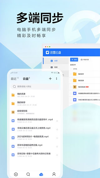 迅雷云盘截图2