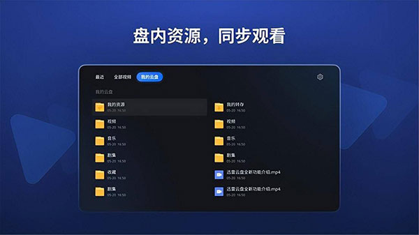 迅雷云盘TV版截图1