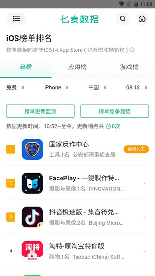 七麦数据app安卓版截图2