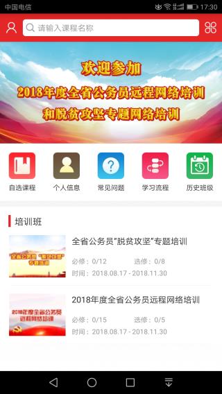 甘肃省公务员网络培训网截图3