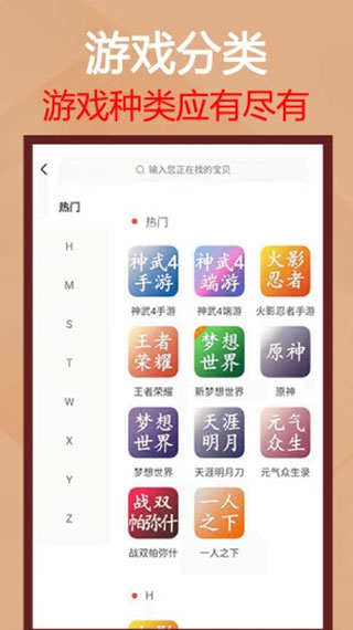 易手游游戏交易平台截图3