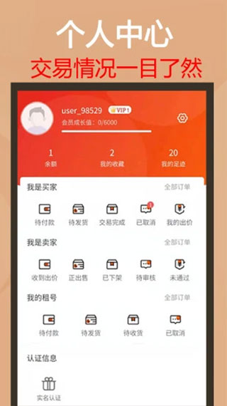 易手游游戏交易平台截图1