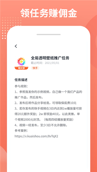 推推侠赚钱软件截图3