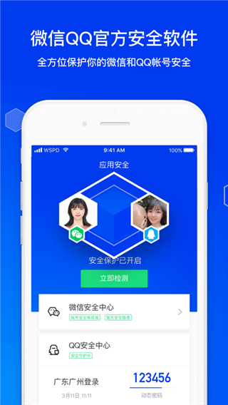 腾讯手机管家2023最新版截图3