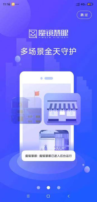 魔镜慧眼监控app软件截图3