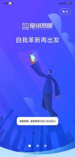 魔镜慧眼监控app软件截图1