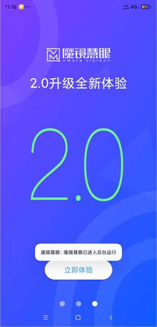 魔镜慧眼监控app软件截图2