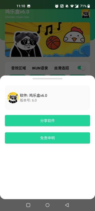 鸡音盒8.0无广告破解版截图1