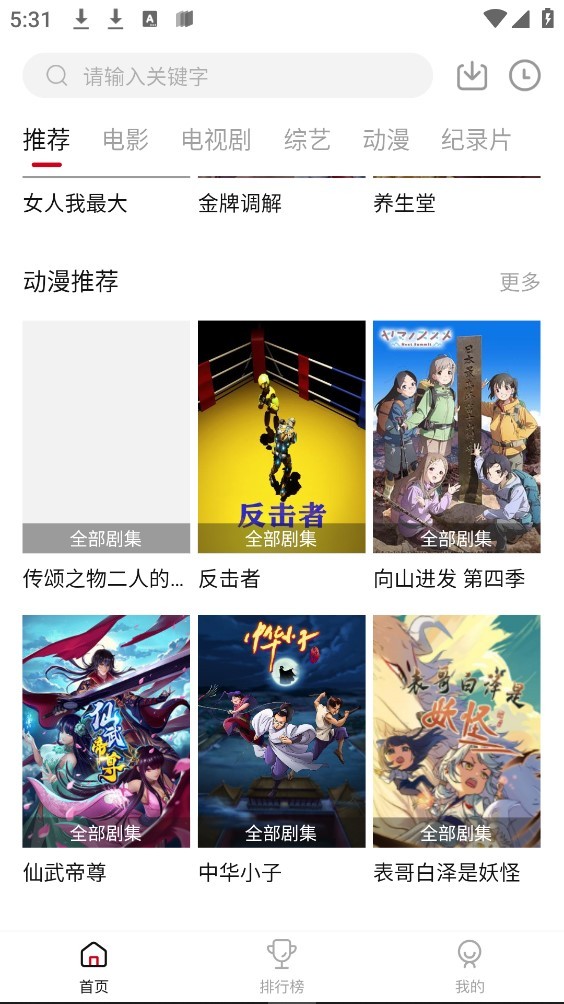 八戒影视截图3