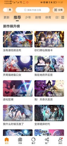 漫画新社2.4.0最新版截图3