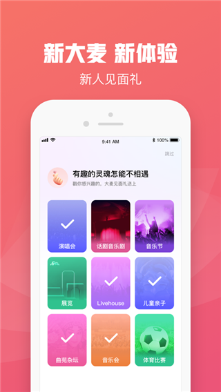 大麦网官方版订票app截图2