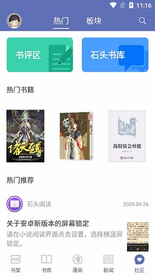 石头阅读安卓最新版截图1