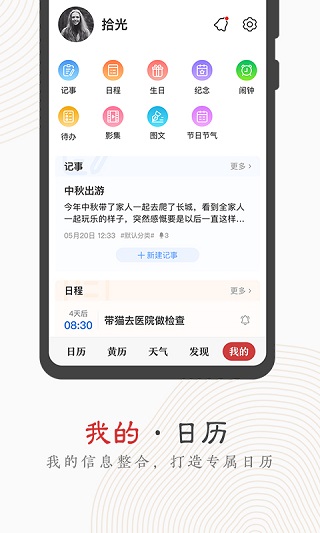 中华万年历最新版2023截图3