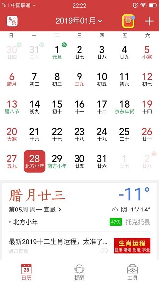 中华万年历最新版2023截图2