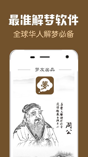 周公解梦大全查询免费原版截图3