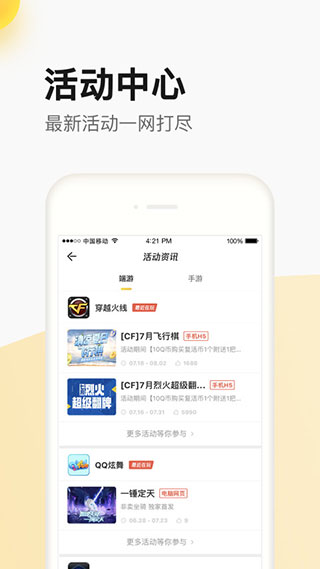 腾讯掌上道聚城app最新版截图2