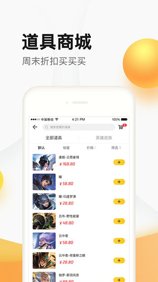 腾讯掌上道聚城app最新版