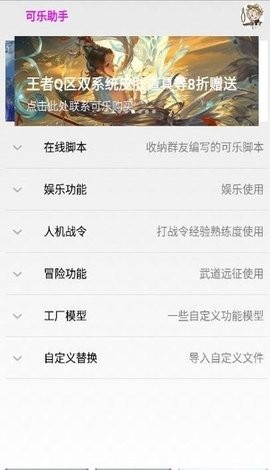 可乐助手王者荣耀单机全皮肤版截图2