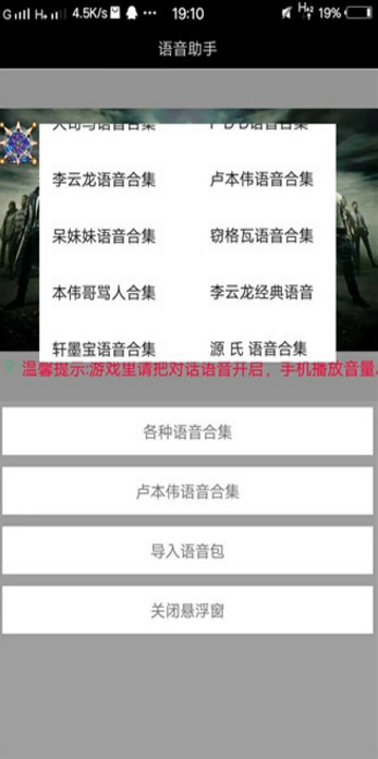 吃鸡专用语音包手机版截图1