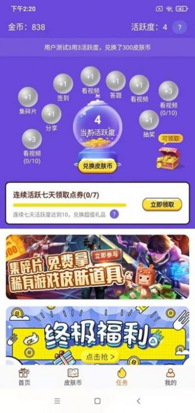 天天领皮肤免广告版福利截图2