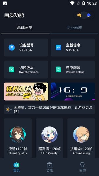 画质星球120帧安卓版