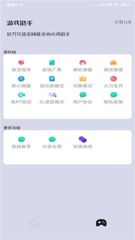 pubgmc画质大师小沐风版截图2