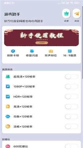 pubgmc画质大师小沐风版截图1