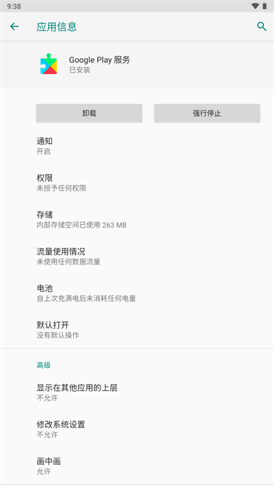 googleservicesframework.apk(谷歌服务框架)截图1