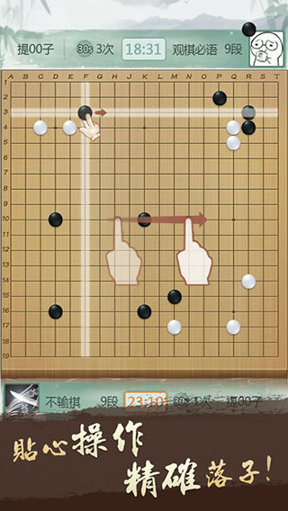 野狐围棋手机版(改名为腾讯围棋)截图2