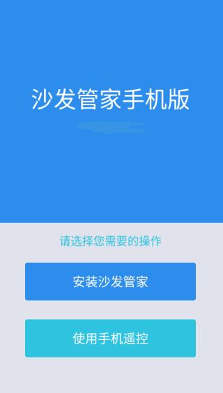 沙发管家手机截图3