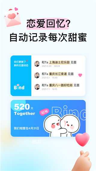 bind(情侣定位软件)截图2