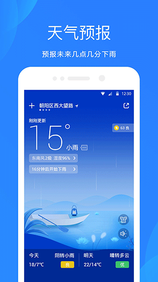 天气预报2023最新版本截图3
